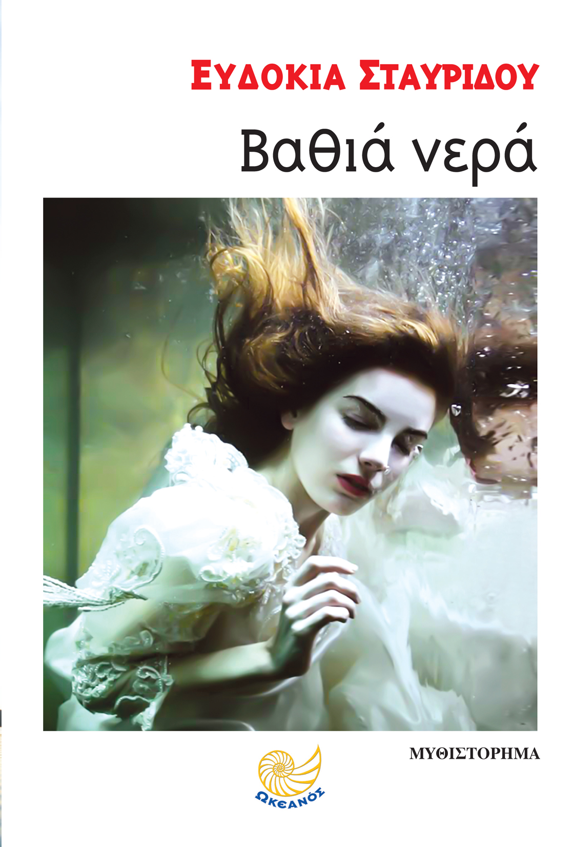 Cover_vathia_nera_final