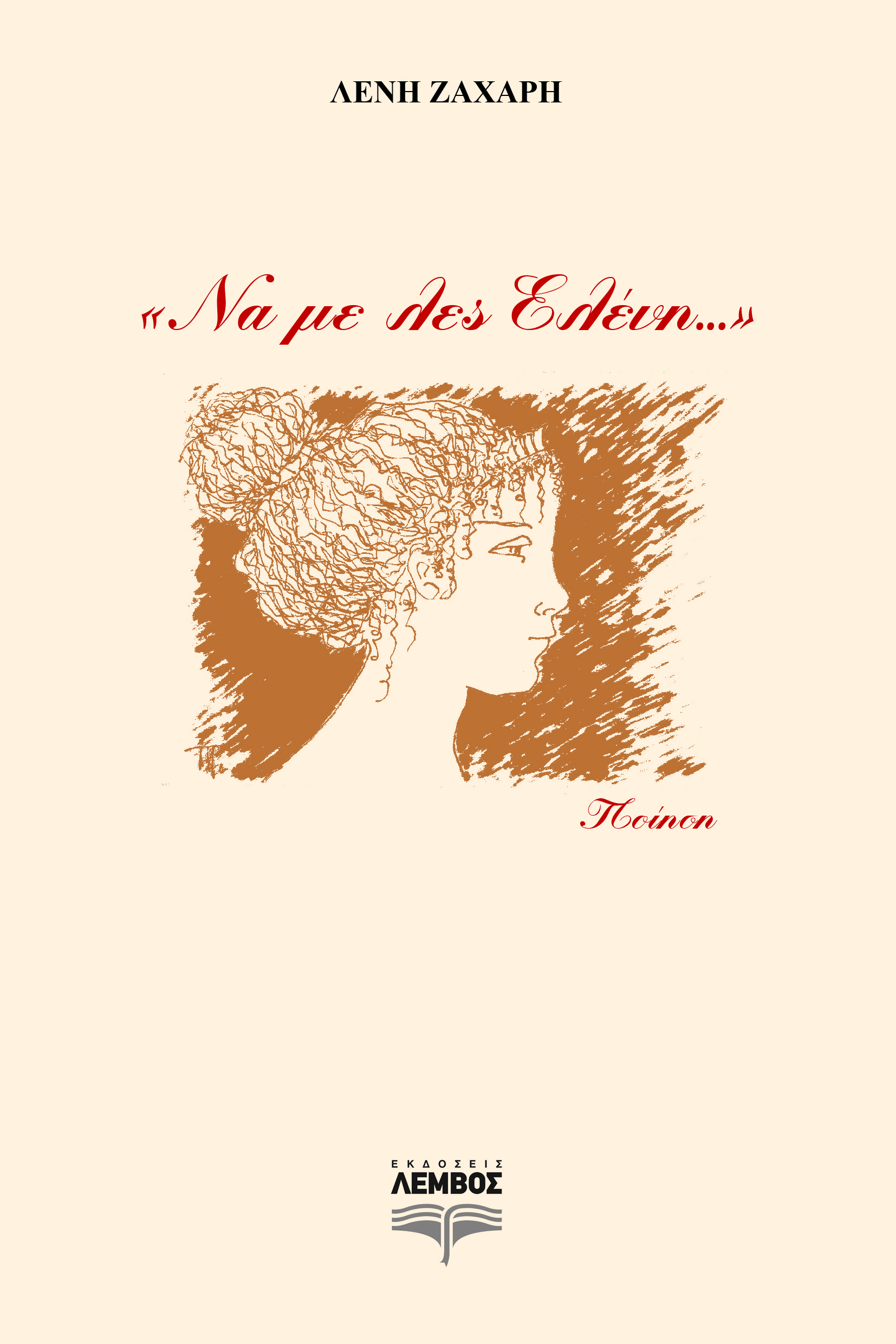cover_na-me-les-eleni