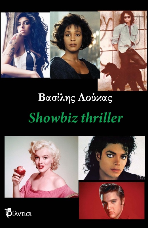 showbiz-thriller-
